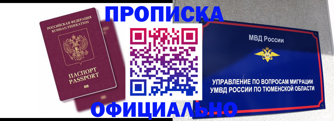 прописка от собственника в Добрянке