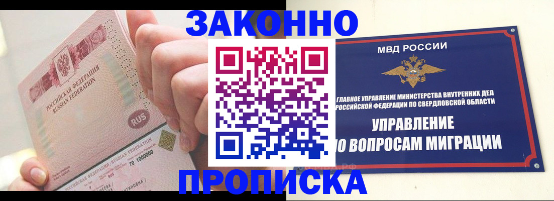 прописка от собственника в Добрянке