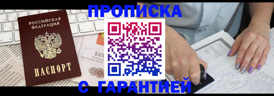 прописка ребенка в Добрянке